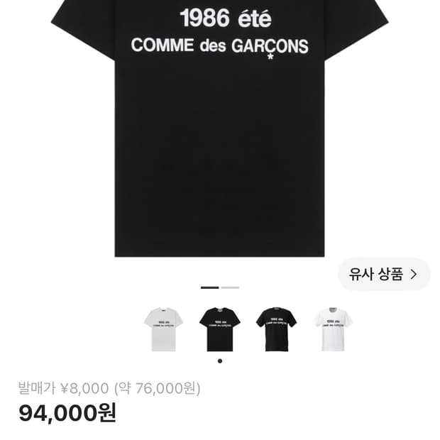 Cdg 1986 반팔