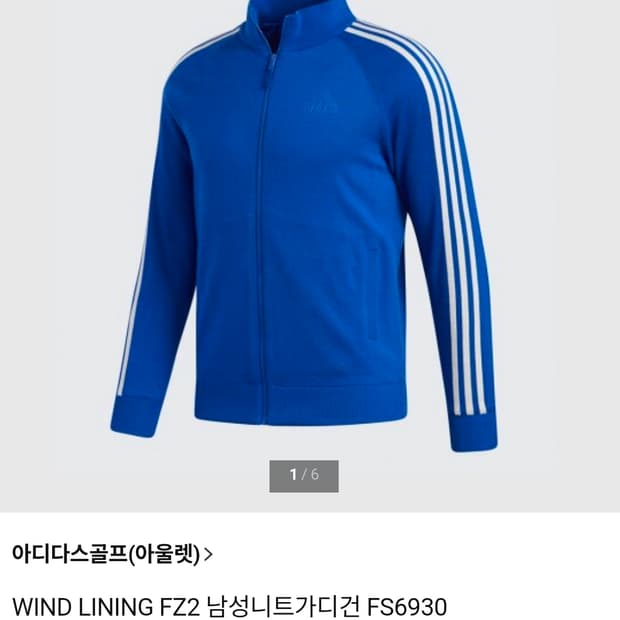 XL) 아디다스 골프 블루 삼선 니트 가디건 자켓