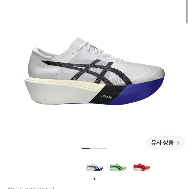 아식스 도쿄 스카이 구합니다