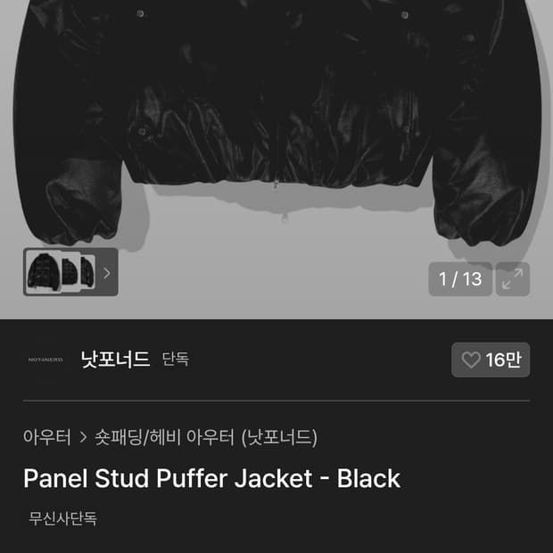 낫포너드 오버핏 레더패딩105~115(가슴단면68) 3번내외착용