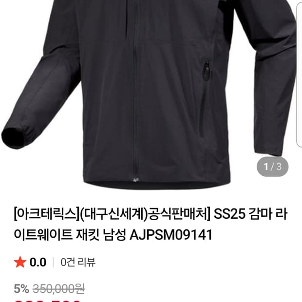 (매장정품)아크테릭스 감마 라이트웨이트 자켓 M(100~105) 블랙