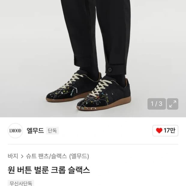 엘무드 원버튼 크롭 슬랙스