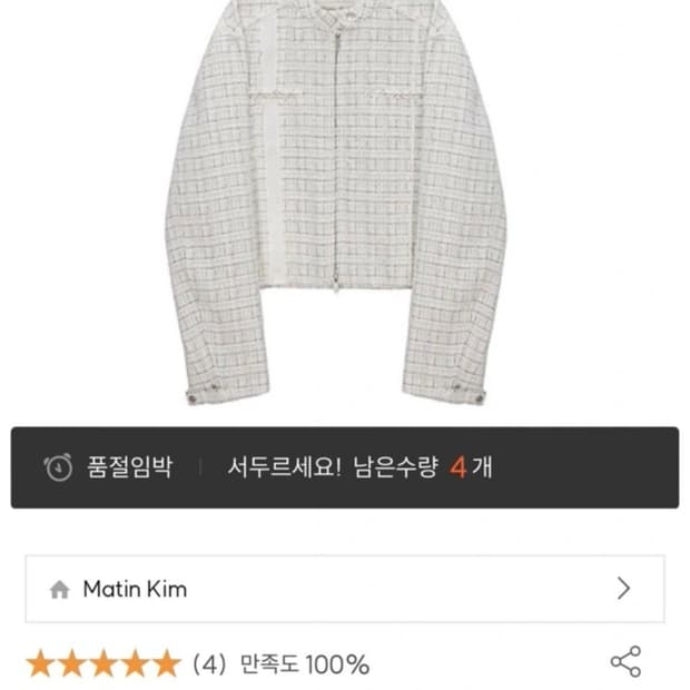 마뗑킴 트위드 바이커자켓