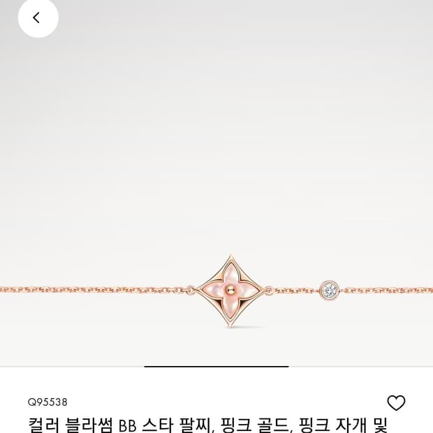 정품)급처새상품!루이비통 18K핑크자개 다이아몬드 컬러블라썸BB 스타팔찌