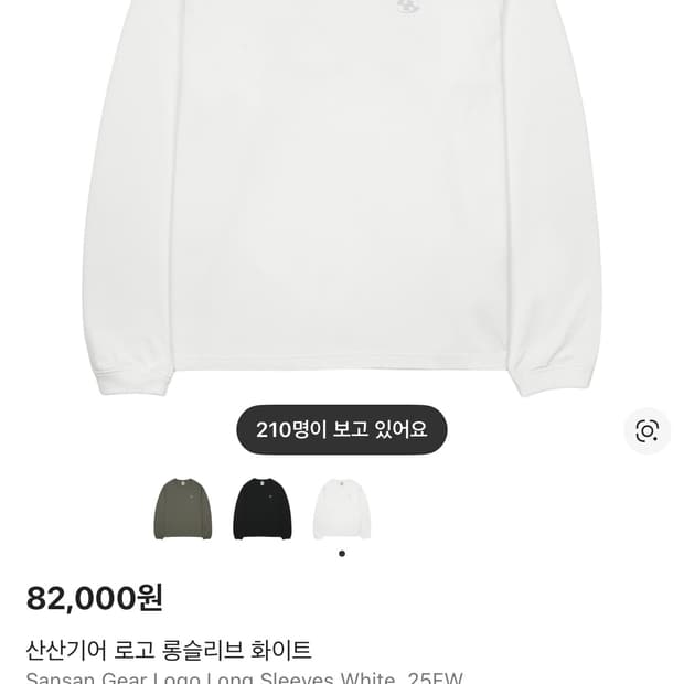 (새상품) 산산기어 로고 롱슬리브 화이트