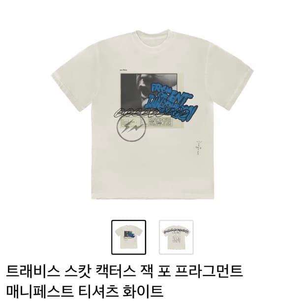 트레비스 스캇 프라그먼트 반팔티 xl