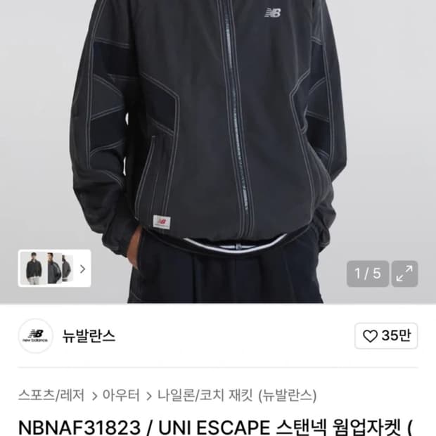 뉴발란스 스탠넥 웜업 자켓 차콜xl