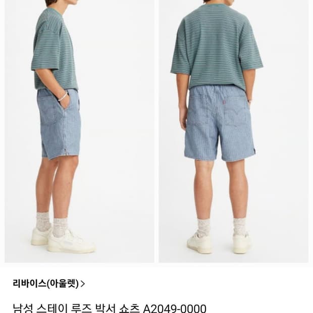 허리34/리바이스 프리미엄 밴딩 반바지