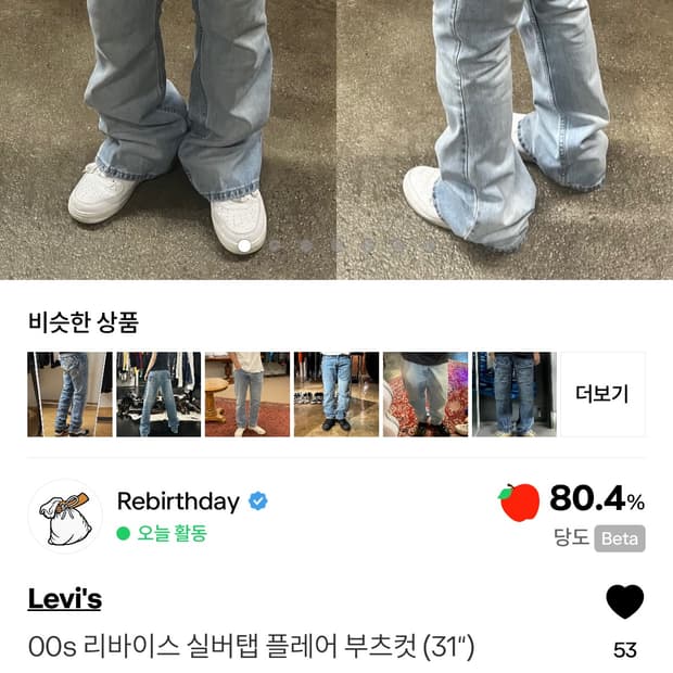 00s 리바이스 실버탭 플레어 부츠컷 (31")