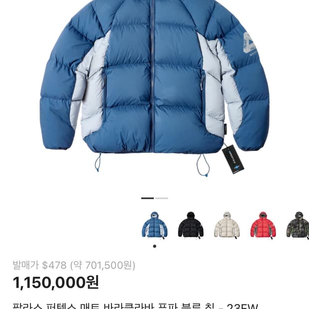 팔라스 퍼텍스 바라클라바 푸퍼 23fw