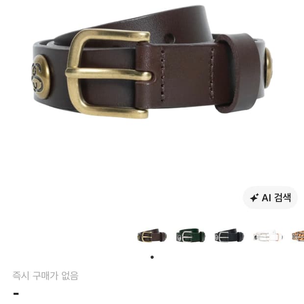 스투시 링크스터드 벨트 브라운 S/M