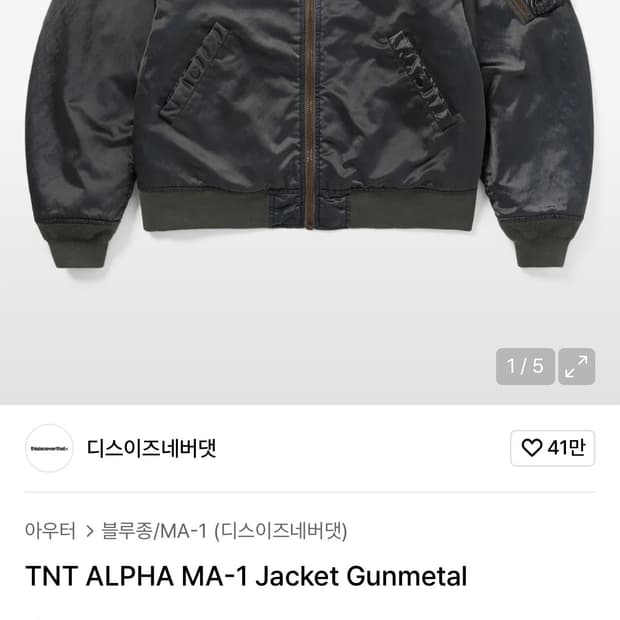 디스이즈네버댓 알파 MA-1 건메탈 m사이즈 s급