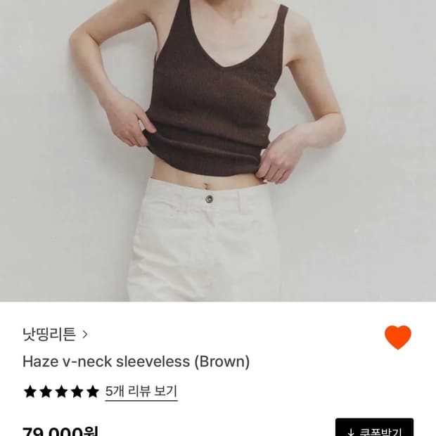 낫띵리튼 Haze v-neck sleeveless (Brown)