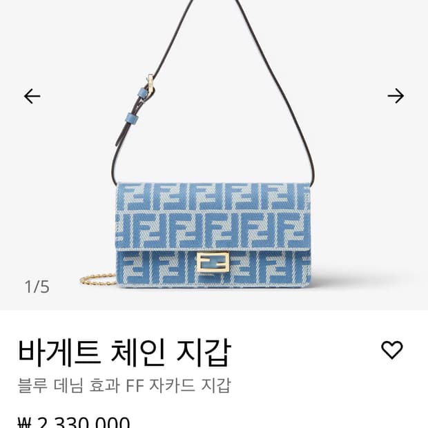 [새상품] 펜디 woc 바게트 데님 체인지갑