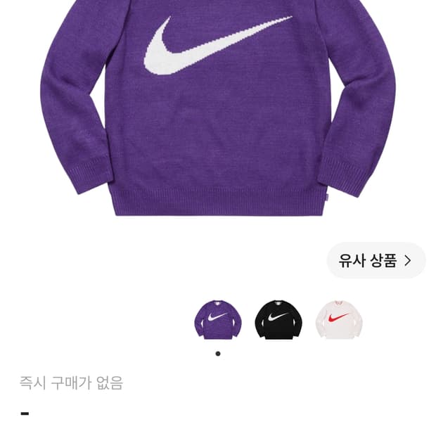 슈프림 x 나이키 스우시 스웨터 퍼플 - 19SS
