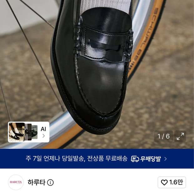 하루타 pu 페니로퍼 hs-6550