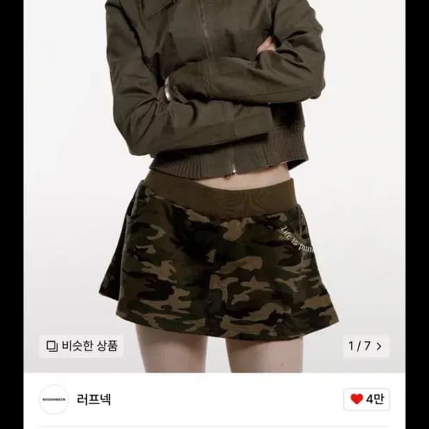 러프넥 카모 로우라이즈 스커트