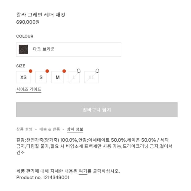 [코스] 칼라 그레인 레더 자켓