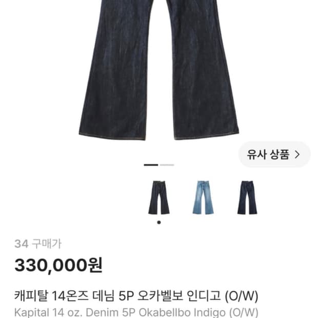캐피탈 오카벨보 34