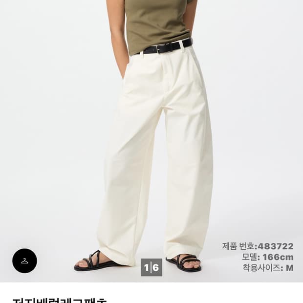 [L] 유니클로 저지 배럴 레그 팬츠