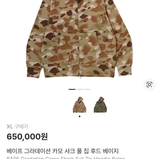 베이프 그라데이션 카모 샤크 후드