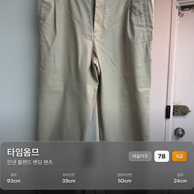 타임옴므 린넨 블렌드 밴딩 팬츠 78 베이지