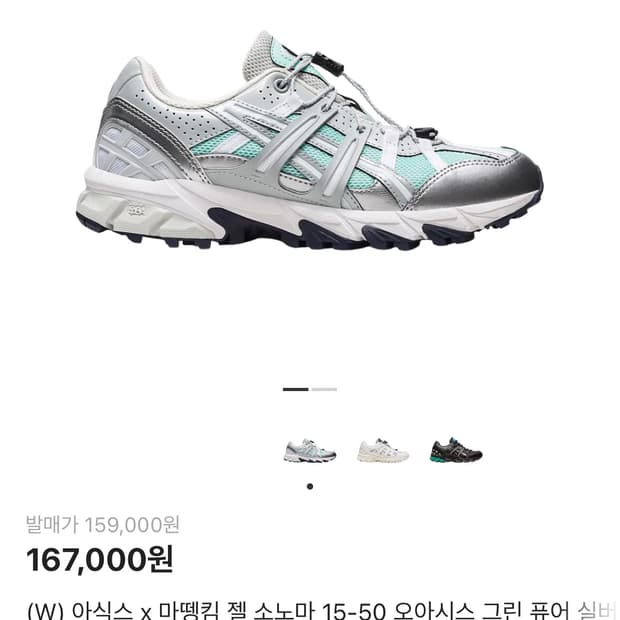 아식스 마뗑킴 젤 소노마 240