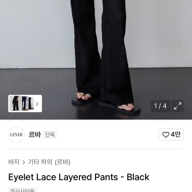 르바 레이어드 팬츠