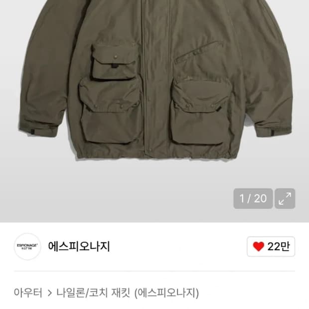 에스피오나지 바람막이