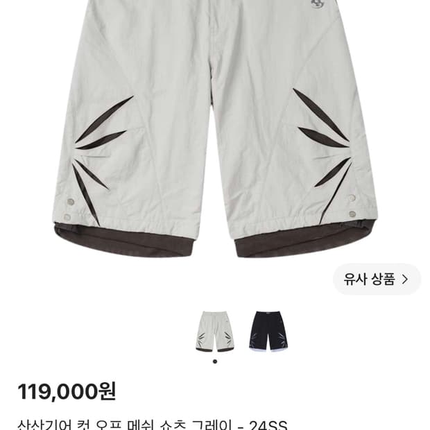 산산기어 컷 오프 메쉬 쇼츠 그레이 24SS