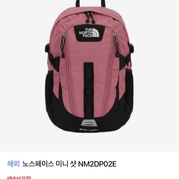 노스페이스 미니샷 핑크