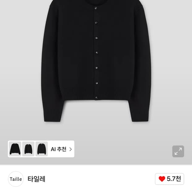 타일레 가디건 2사이즈