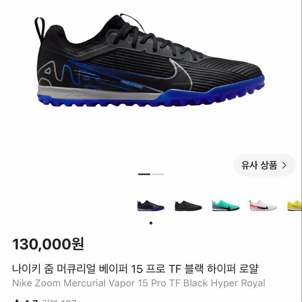 나이키 머큐리얼 베이퍼 15 프로 TF