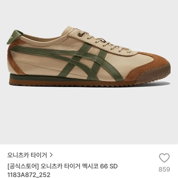 오니츠카타이거 66 240