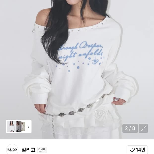 일리고 원숄더 스터드 보트넥 맨투맨 화이트