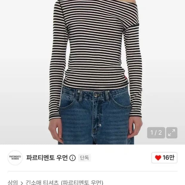 파르티멘토 우먼 PWC 언발란스드 저지 슬리브 탑 블랙 스트라이프