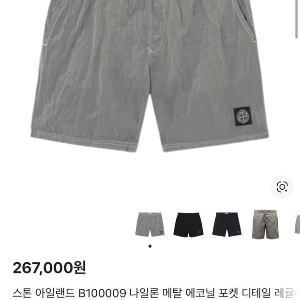 [S] 25ss 스톤아일랜드 B100009 나일론 메탈 반바지