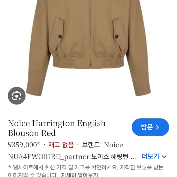 노이스 베이지 헤링턴자켓