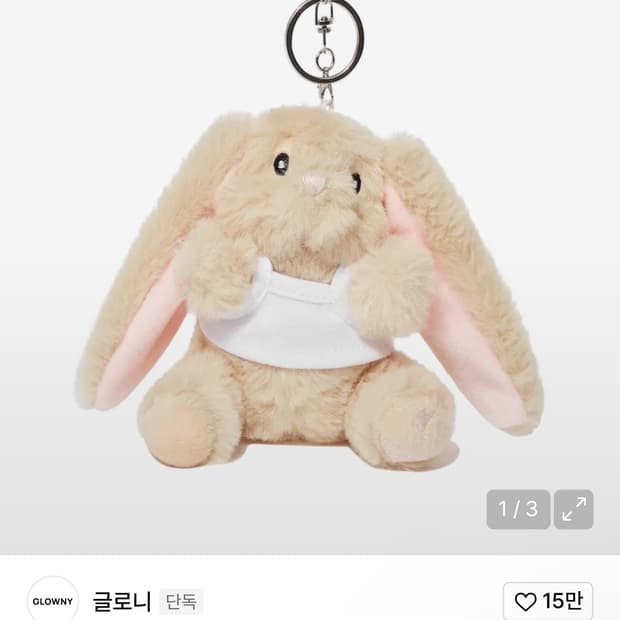 글로니 아임 로니 키링