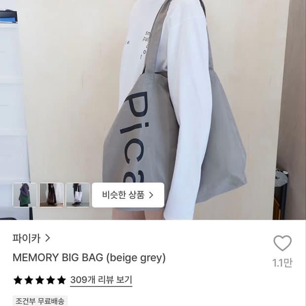 파이카 에코백