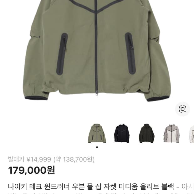 나이키 테크 윈드러너 우븐 풀 집 자켓 미디움 올리브 블랙 - 아시아