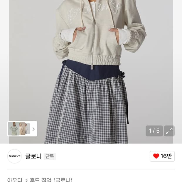 글로니 bonnie zip up 후드집업 오트밀