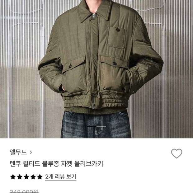 엘무드 텐쿠 퀄티드 블루종 자켓