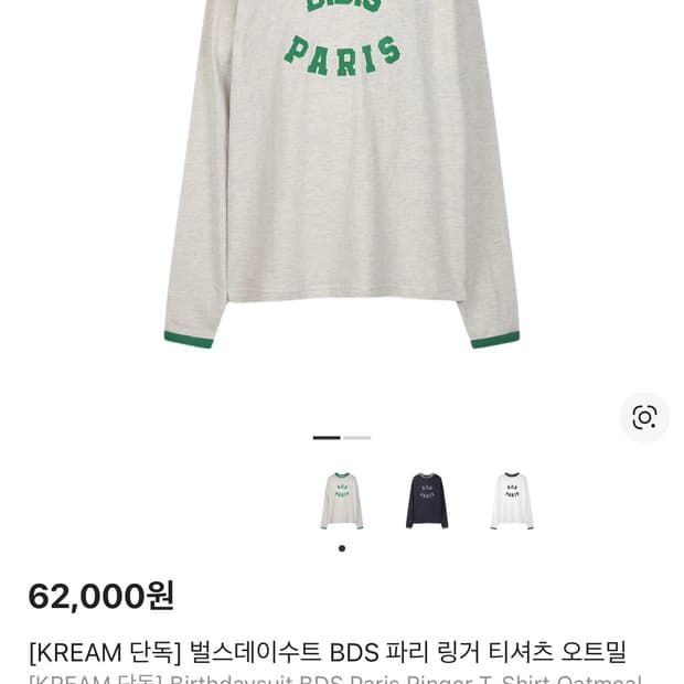 벌스데이수트 BDS 파리 링거 티셔츠 오트밀