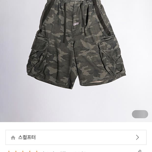 스컬프터 Twill Cargo Half Pants Forest Camo