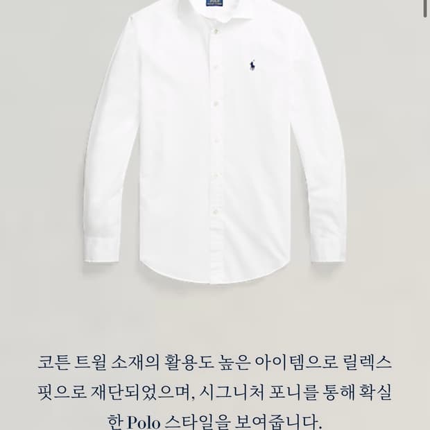 폴로 랄프로렌 코튼 트윌 셔츠 화이트