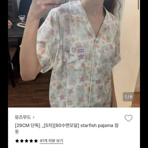 뮤즈무드 잠옷 starfish pajama 택있는 새상품