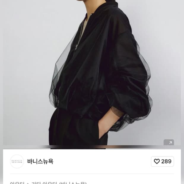 바니스뉴욕 25ss 시스루 봄버 자켓 블랙