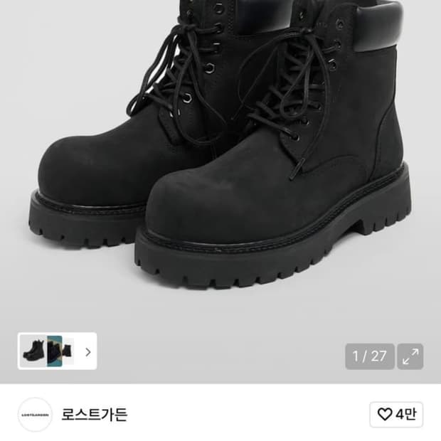 로스트가든 루트 부츠 블랙 43