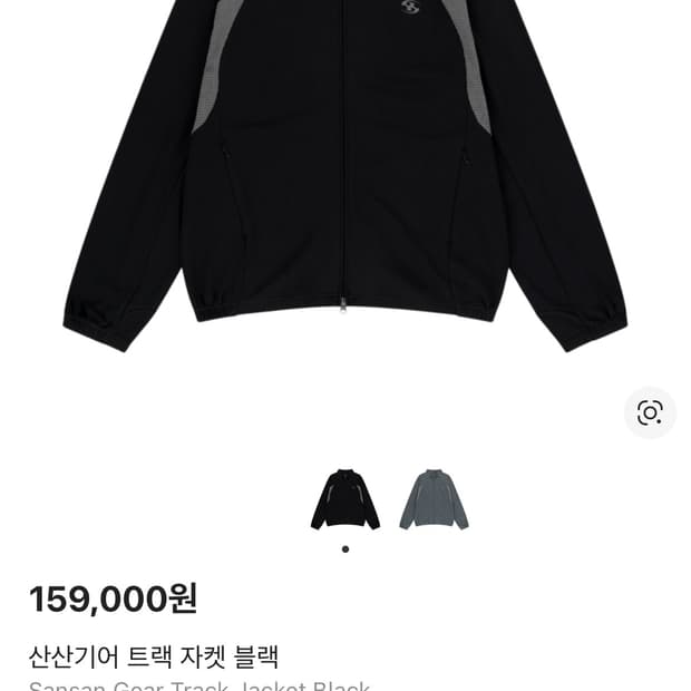 산산기어 트랙자켓 블랙 1사이즈 // 플라스틱프로덕트 아크테릭스 엑슬림